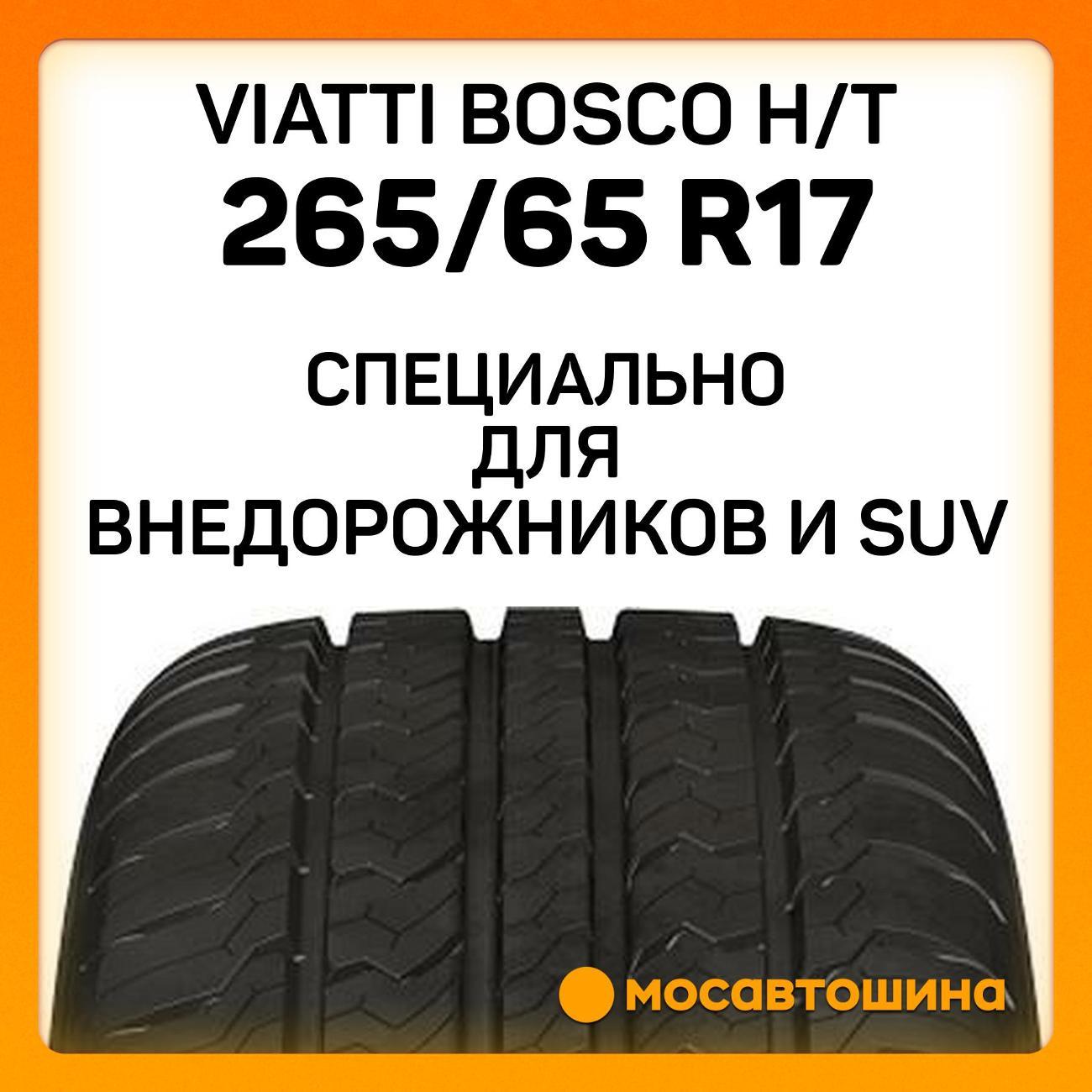Шина автомобильная Viatti Bosco H/T 265/65 R17 112V