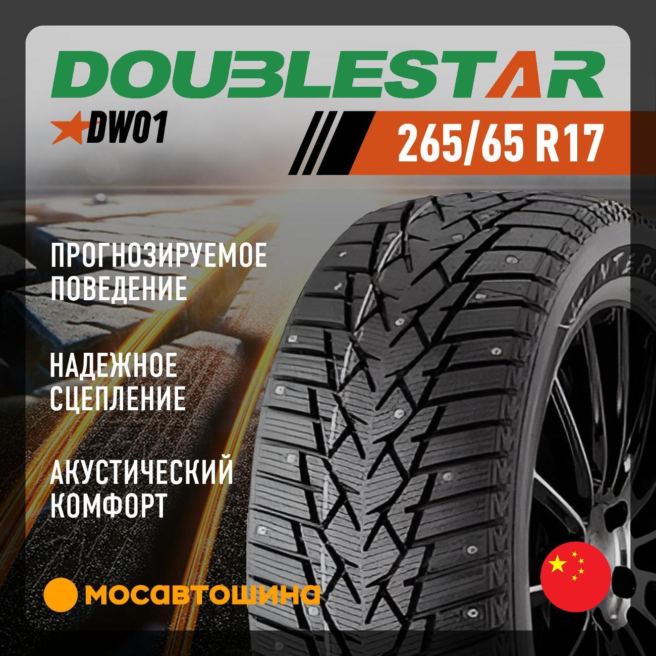 Шина автомобильная Doublestar DW01 265/65 R17 112Q
