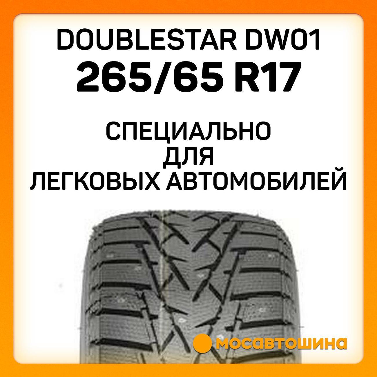 Шина автомобильная Doublestar DW01 265/65 R17 112Q