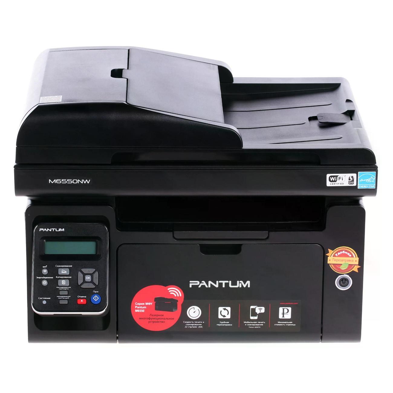 Многофункциональное устройство Pantum M6550W