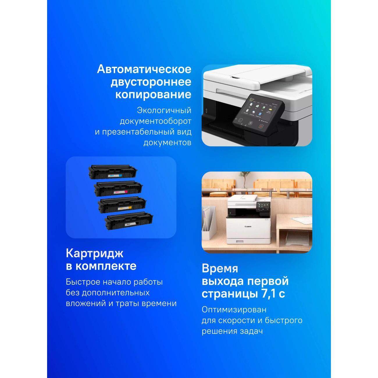 Многофункциональное устройство Canon i-Sensys Colour MF754Cdw