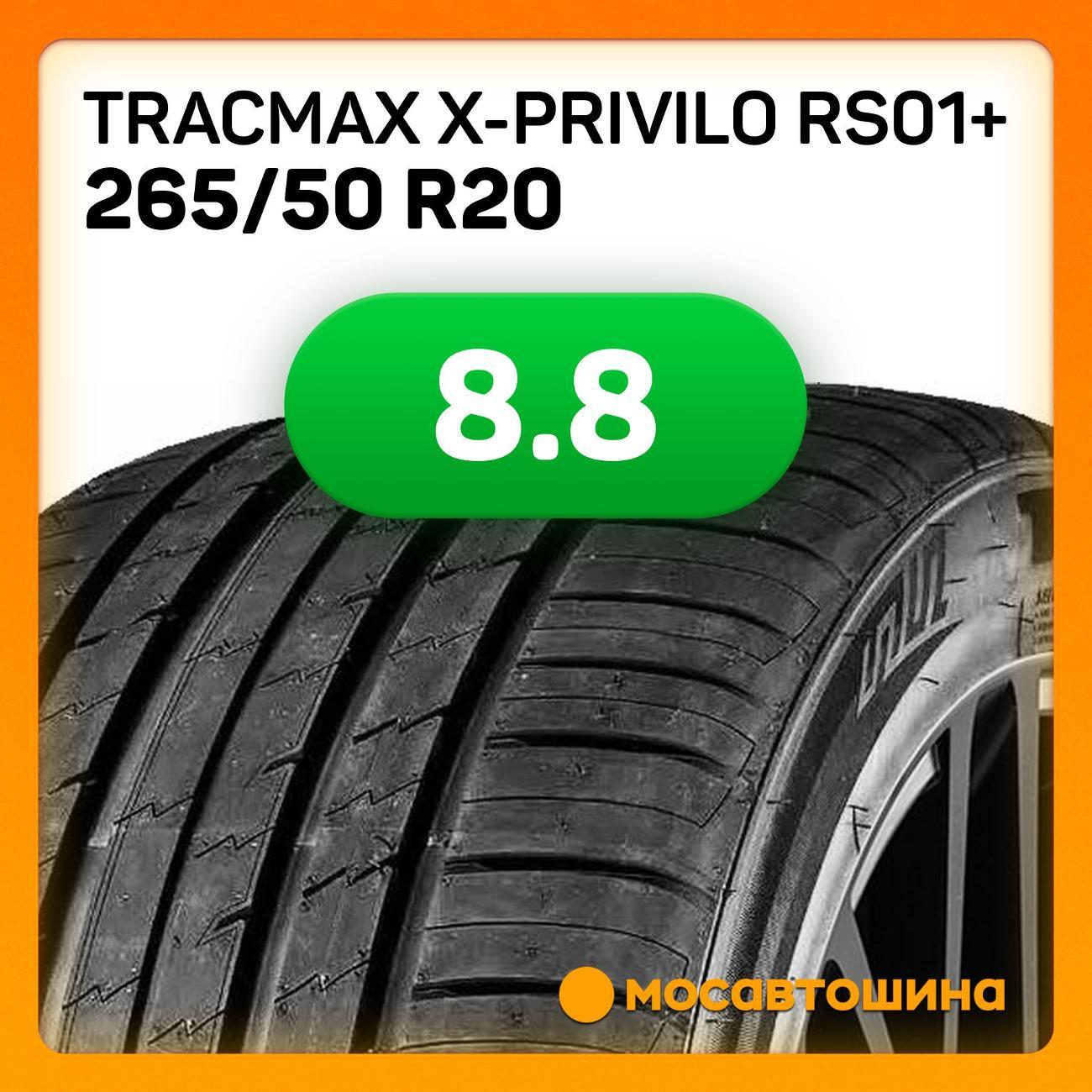 Шина автомобильная Tracmax X-Privilo RS01+ 265/50 R20 111W XL