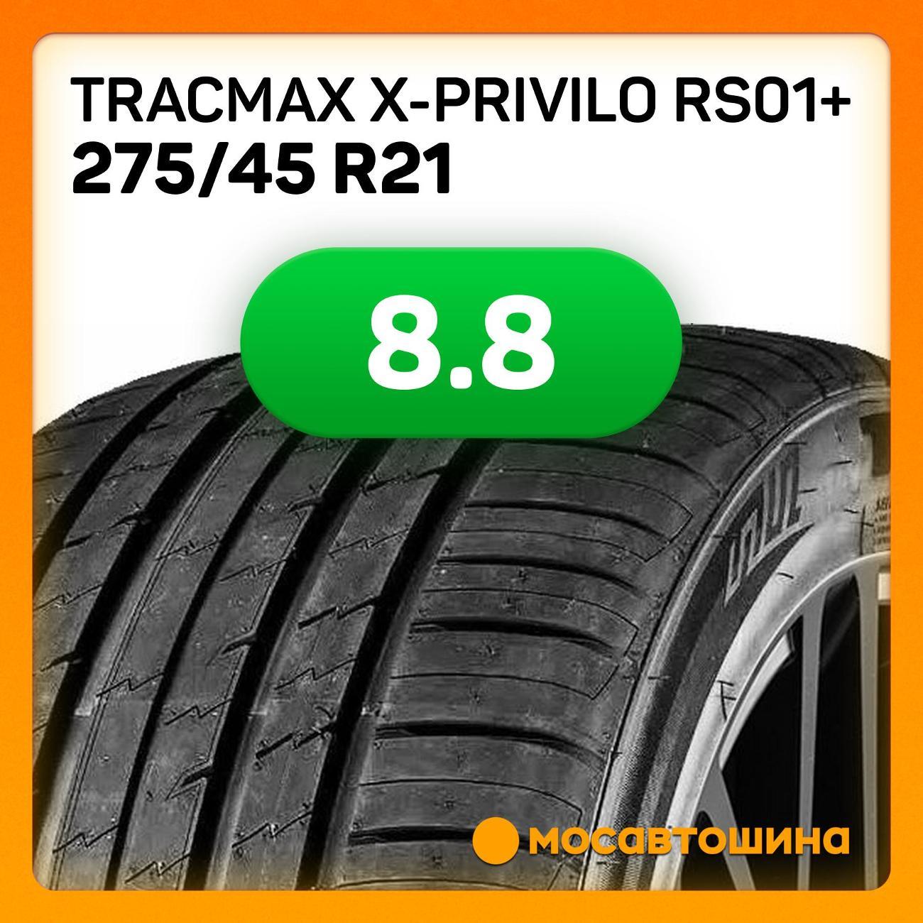 Шина автомобильная Tracmax X-Privilo RS01+ 275/45 R21 110Y XL