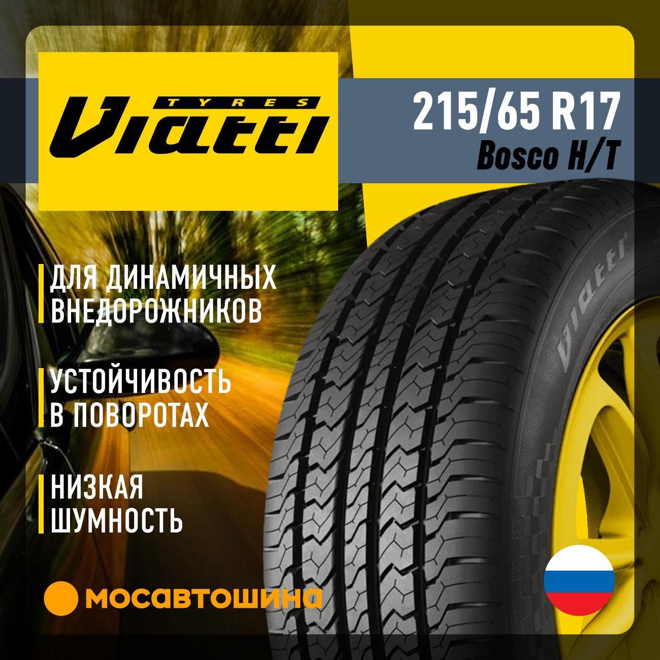 Шина автомобильная Viatti Bosco H/T 215/65 R17 99V