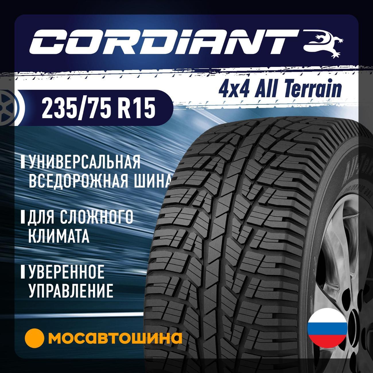 Шина автомобильная Cordiant 4x4 All Terrain 235/75 R15 109S XL