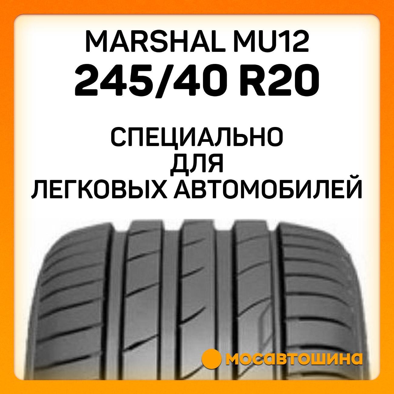 Шина автомобильная Marshal MU12 245/40 R20 99Y XL