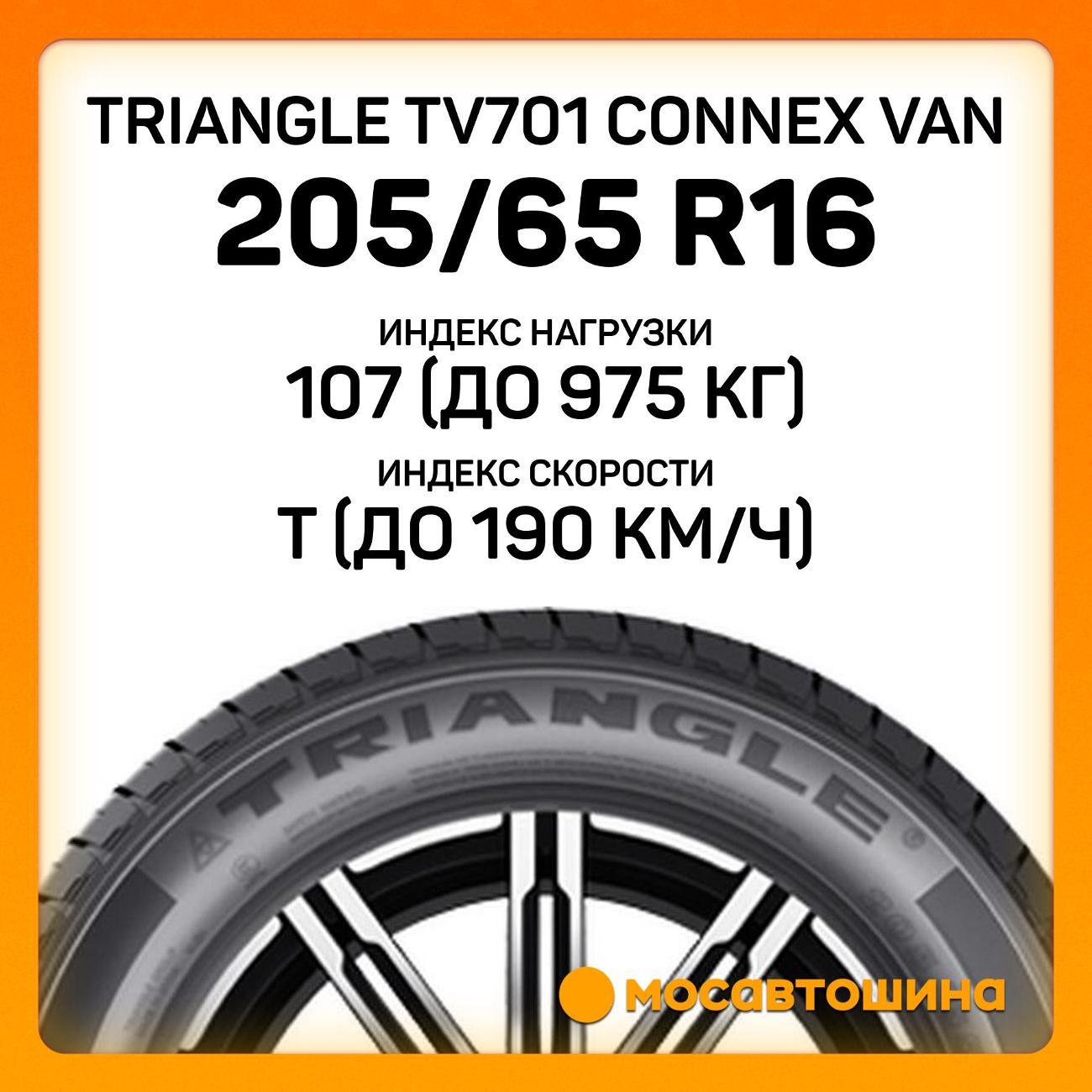 Шина автомобильная TRIANGLE TV701 Connex Van 205/65 R16C 107/105T