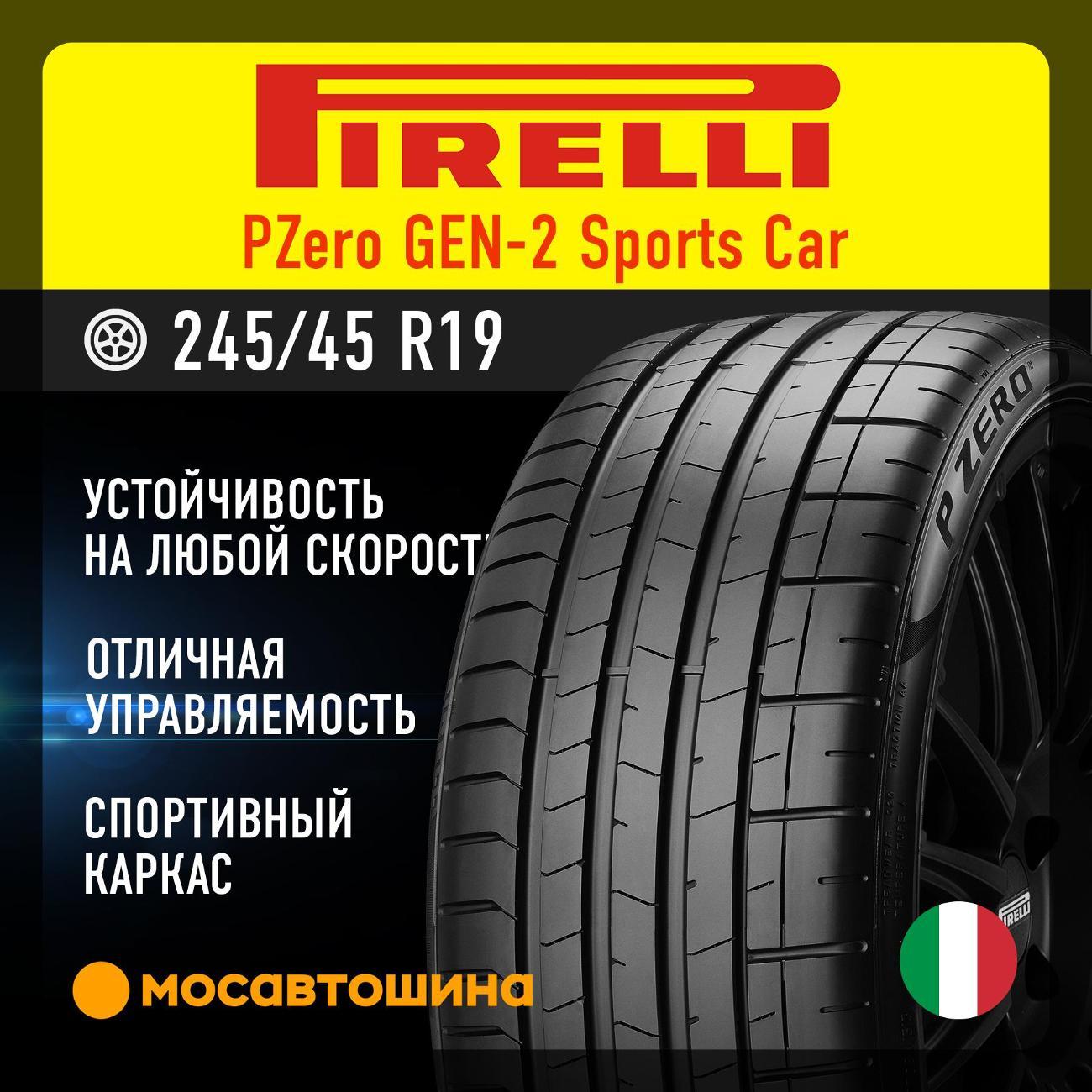 Шина автомобильная Pirelli PZero GEN-2 Sports Car 245/45 R19 102Y XL