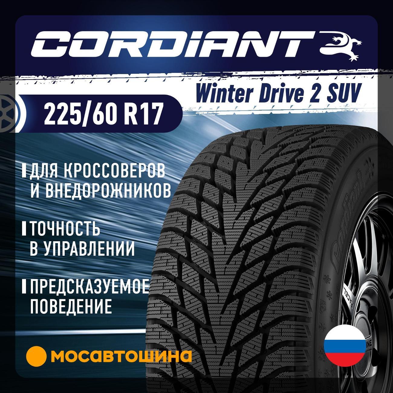Шина автомобильная Cordiant Winter Drive 2 SUV 225/60 R17 103T