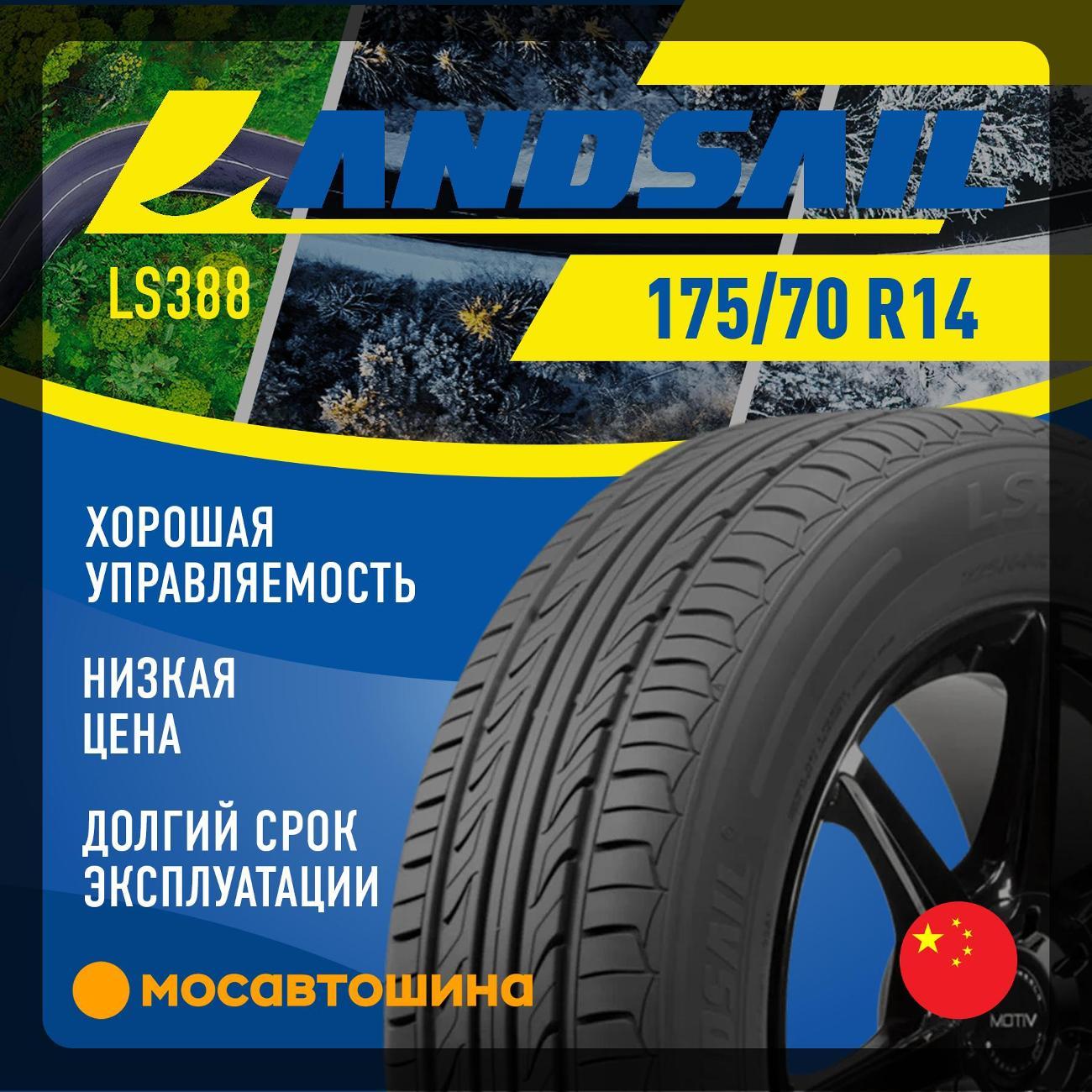 Шина автомобильная Landsail LS388 175/70 R14 88H XL