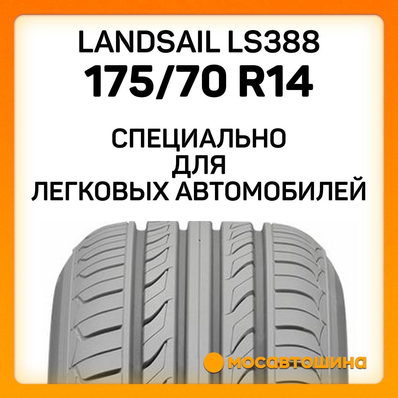 Шина автомобильная Landsail LS388 175/70 R14 88H XL