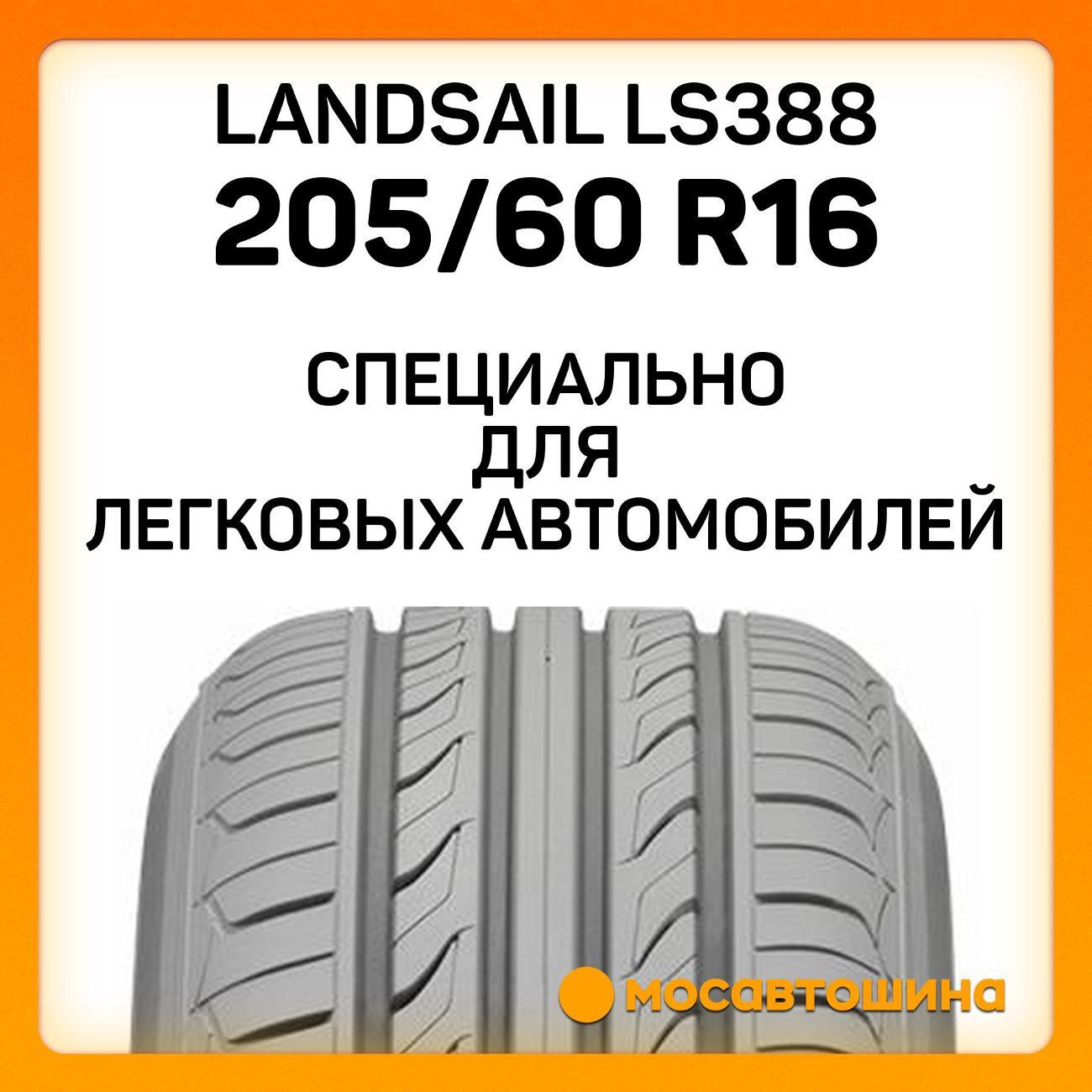 Шина автомобильная Landsail LS388 205/60 R16 96V XL