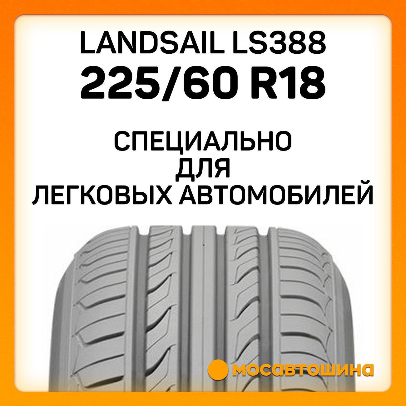 Шина автомобильная Landsail LS388 225/60 R18 104V XL