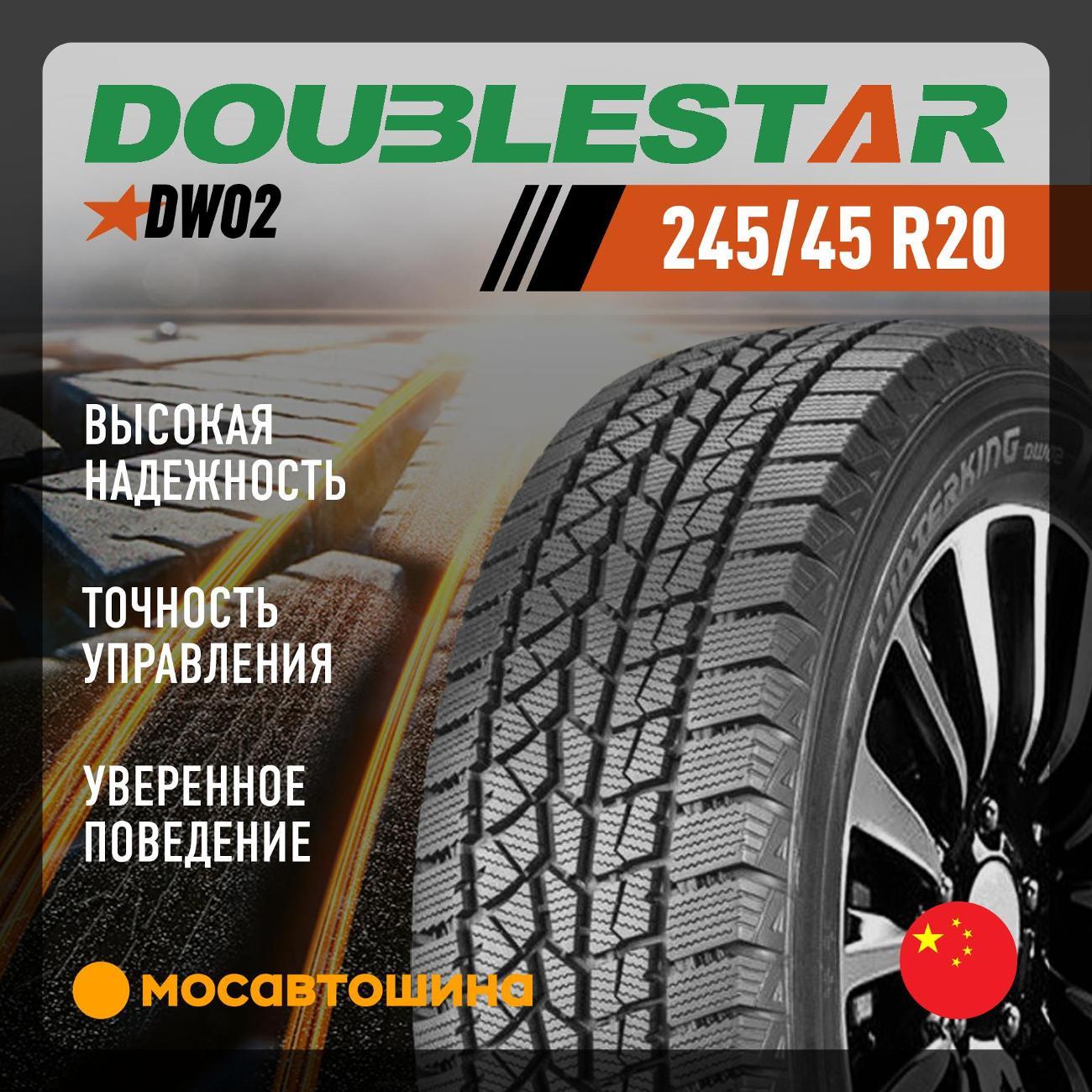 Шина автомобильная Doublestar DW02 245/45 R20 103T XL