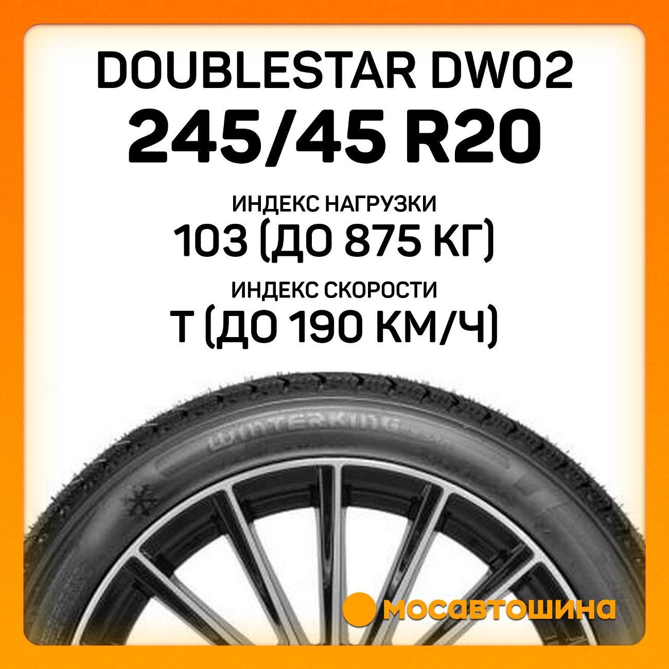 Шина автомобильная Doublestar DW02 245/45 R20 103T XL