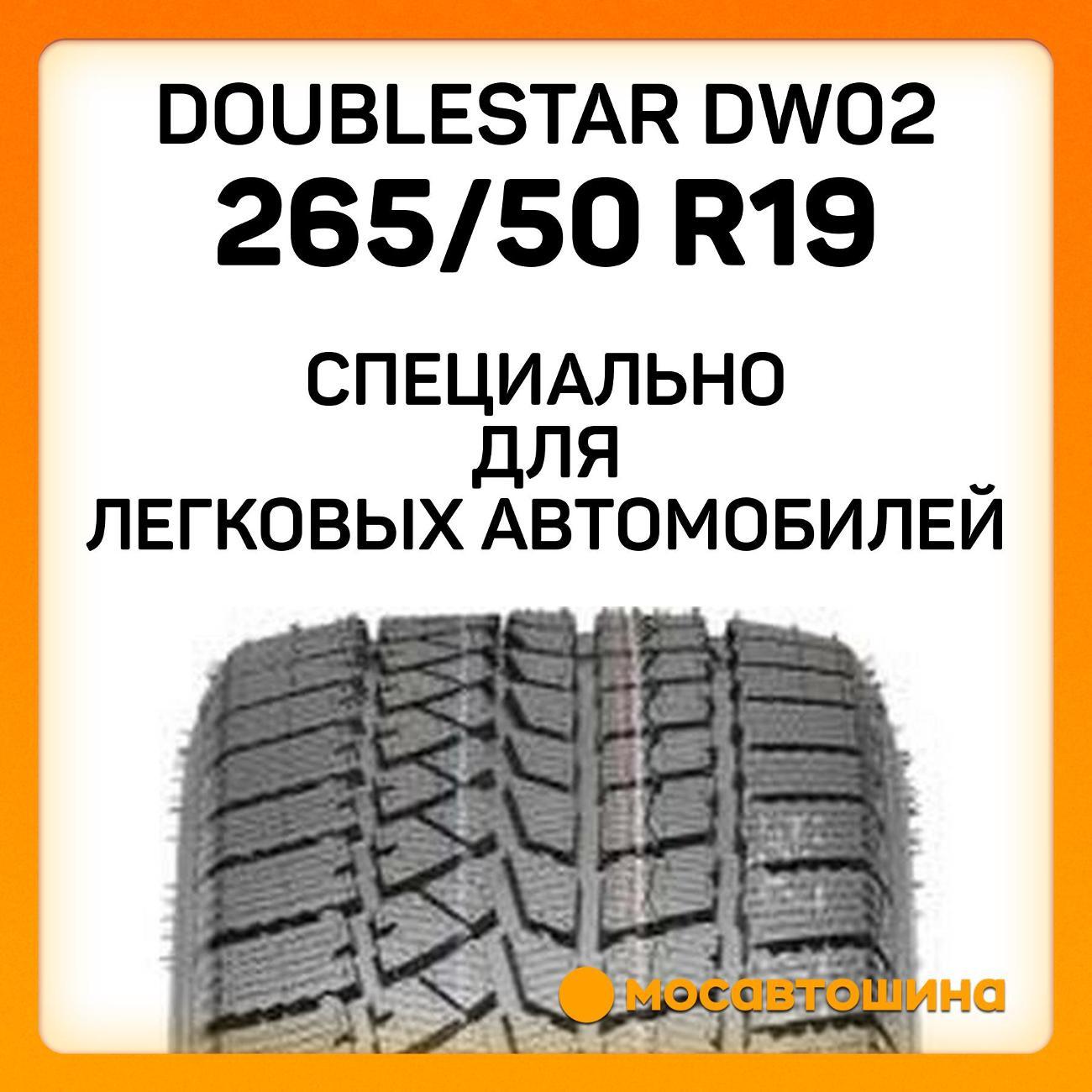 Шина автомобильная Doublestar DW02 265/50 R19 110T XL