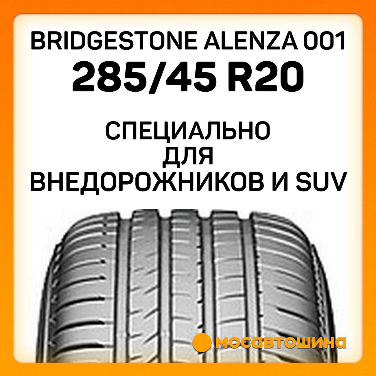 Шина автомобильная Bridgestone Alenza 001 285/45 R20 112H XL