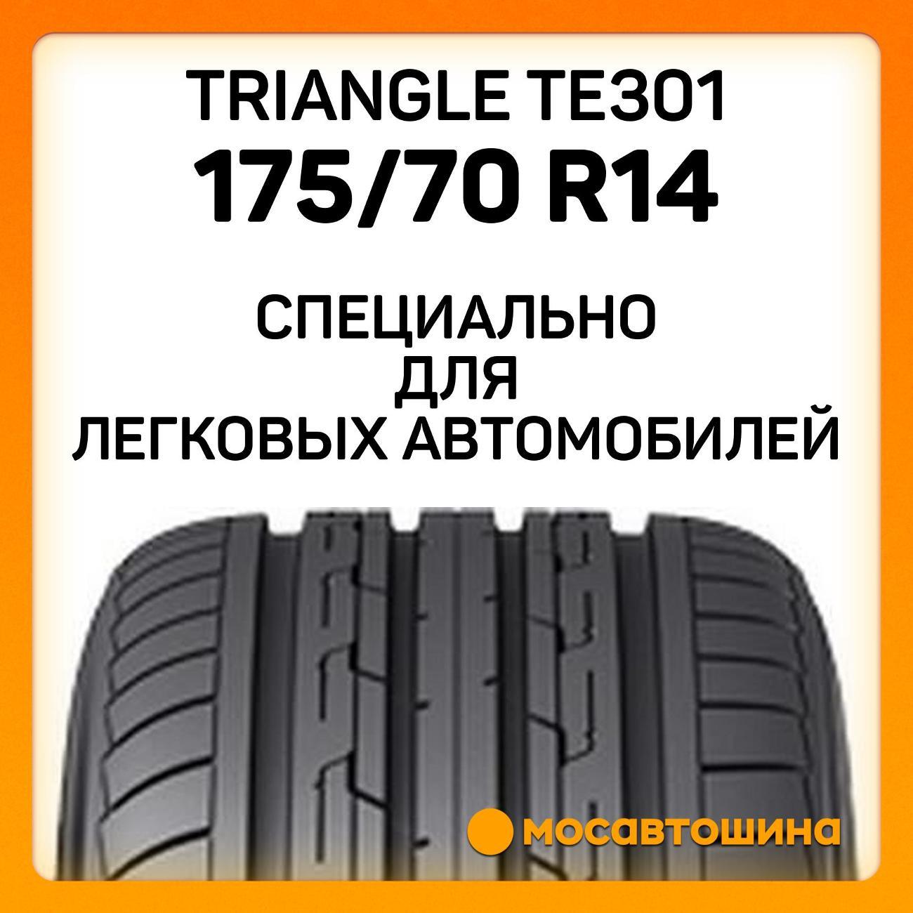 Шина автомобильная TRIANGLE TE301 175/70 R14 88H XL