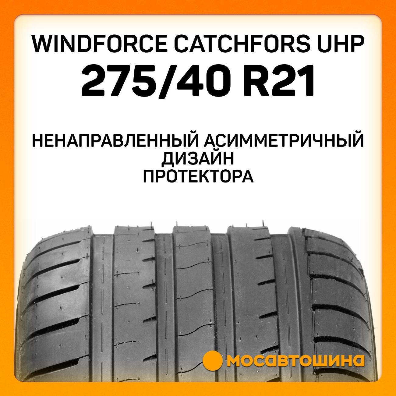 Шина автомобильная Windforce Catchfors UHP 275/40 ZR21 107W XL
