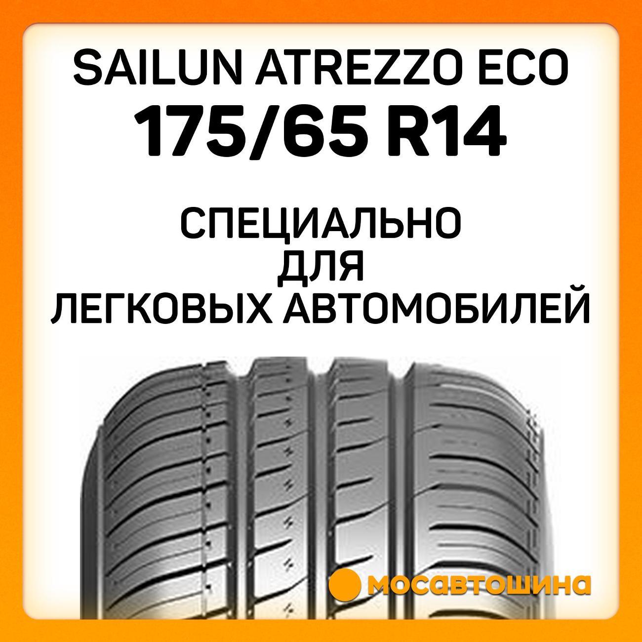 Шина автомобильная Sailun Atrezzo Eco 175/65 R14 86T XL