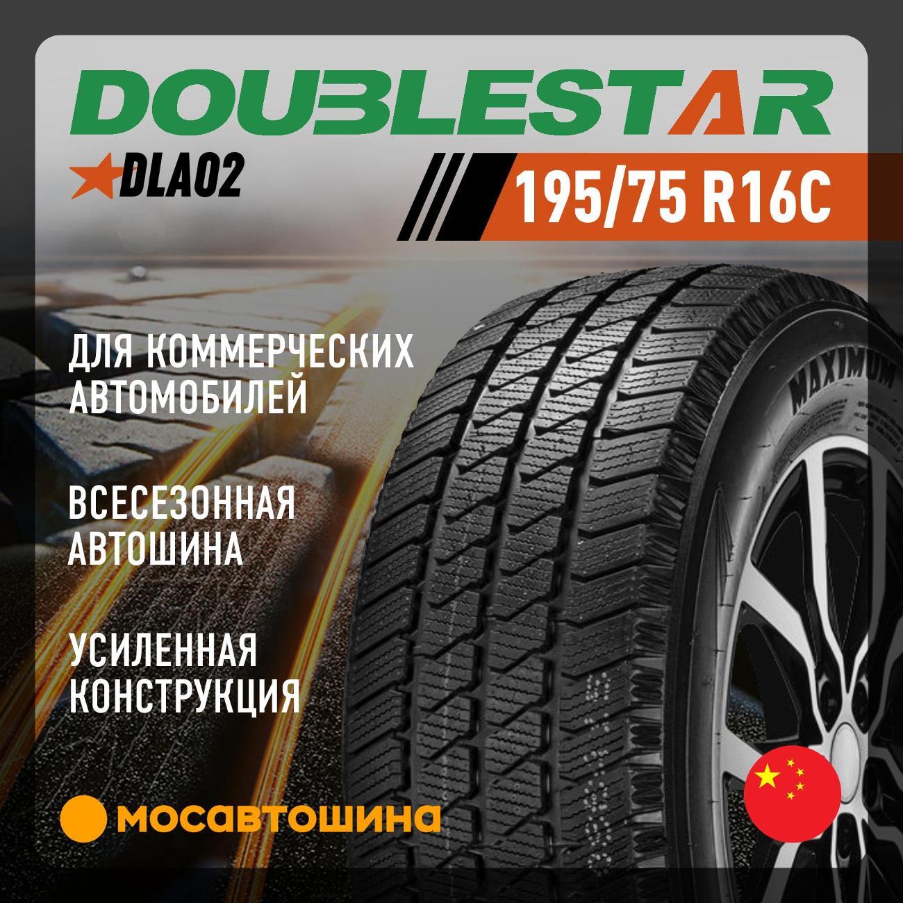 Шина автомобильная Doublestar DLA02 195/75 R16C 107/105R