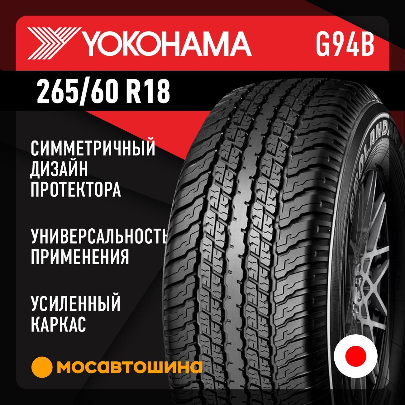 Шина автомобильная Yokohama Geolandar G94B 265/60 R18 110H