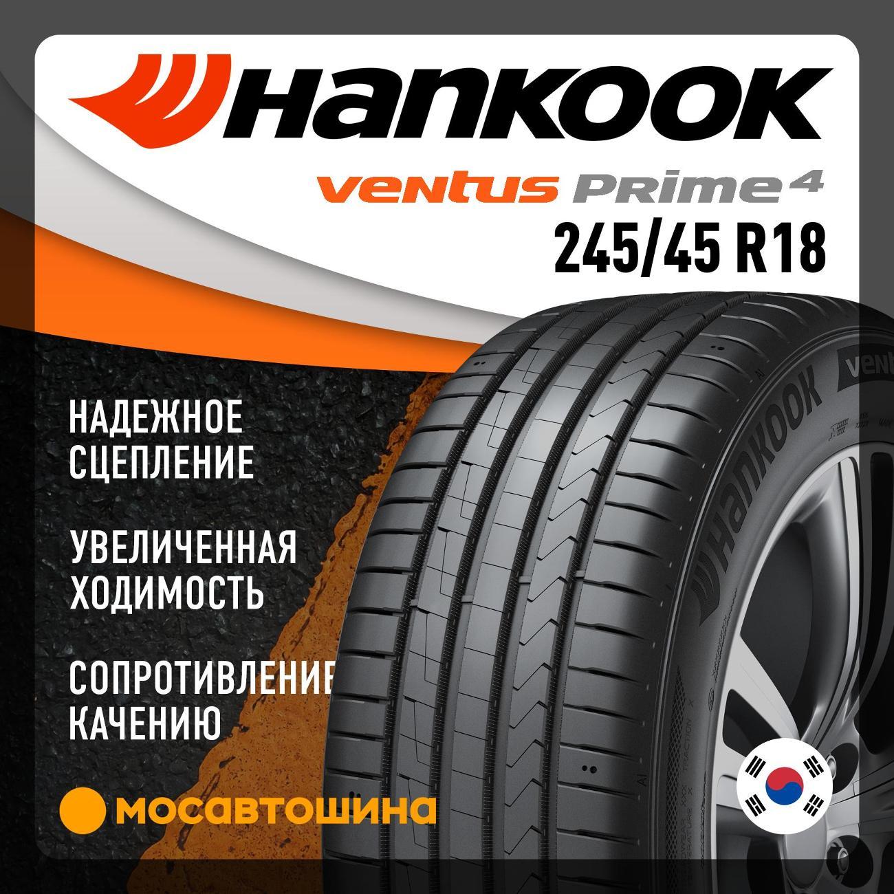 Шина автомобильная Hankook K135 Ventus Prime 4 245/45 R18 100W XL