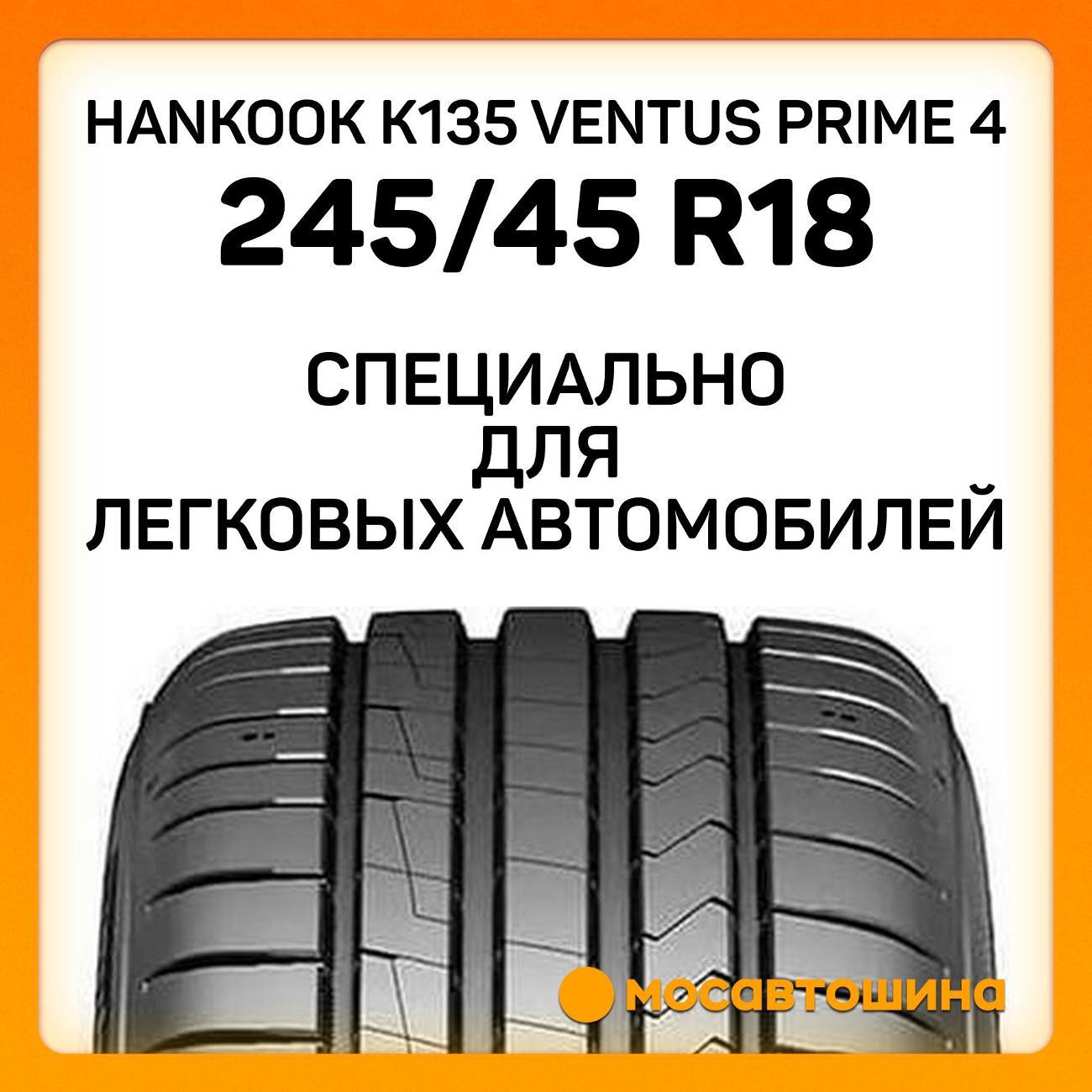 Шина автомобильная Hankook K135 Ventus Prime 4 245/45 R18 100W XL