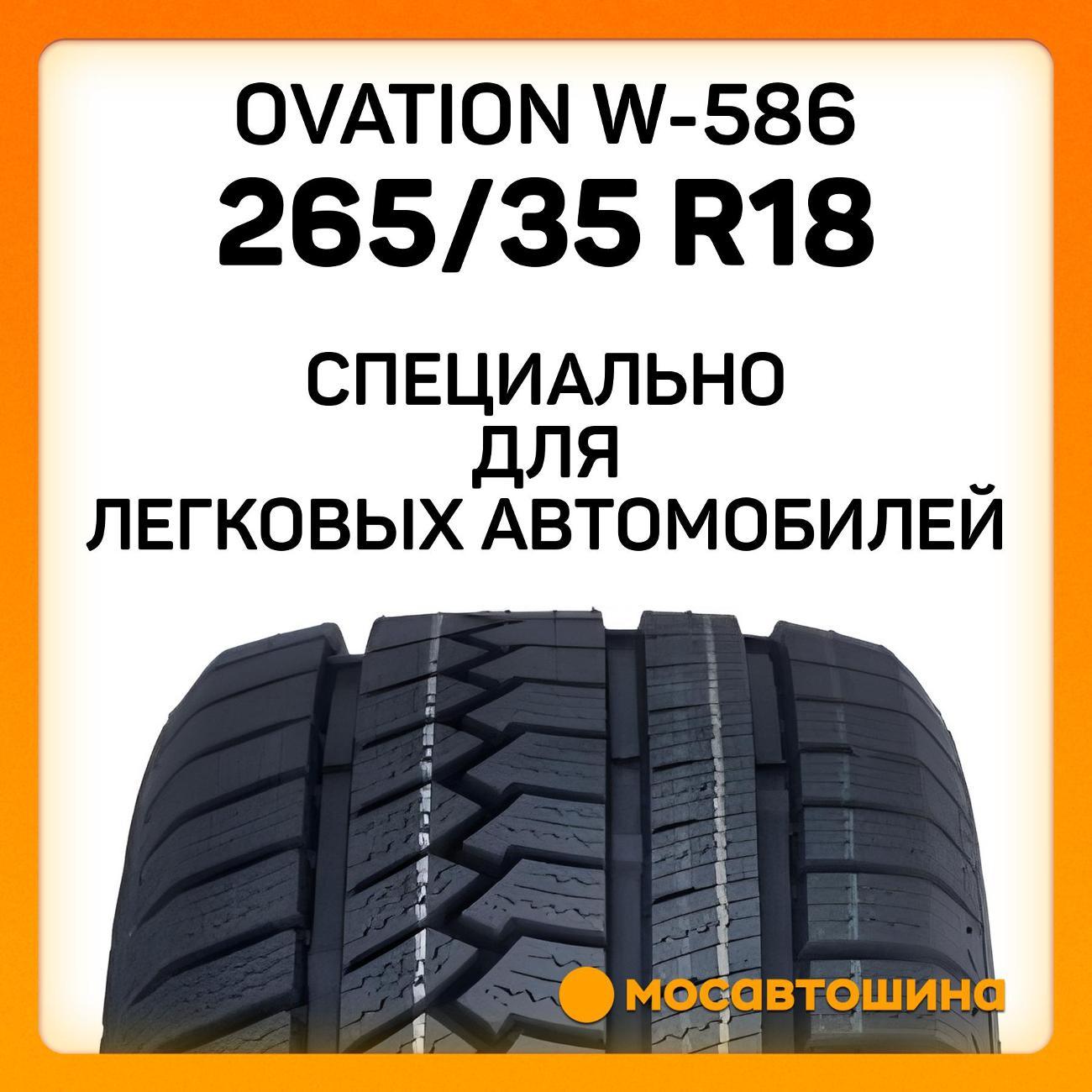 Шина автомобильная Ovation W-586 265/35 R18 97V XL