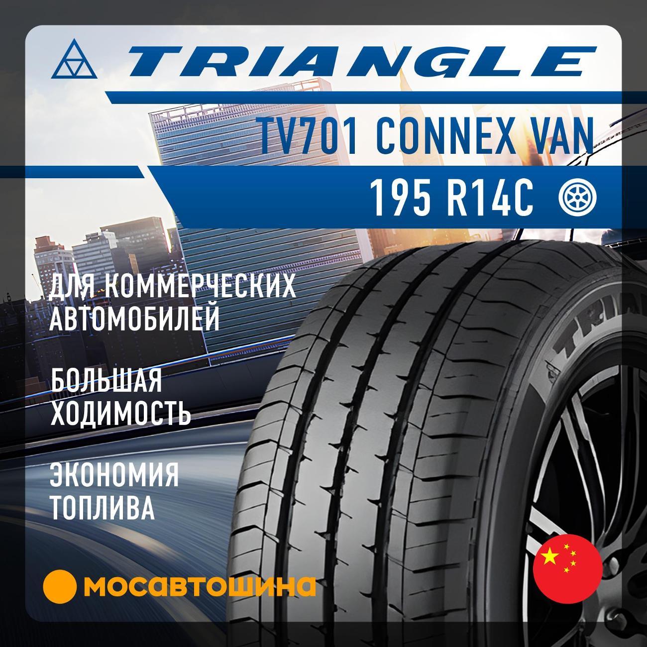 Шина автомобильная TRIANGLE TV701 Connex Van 195 R14C 106/104R