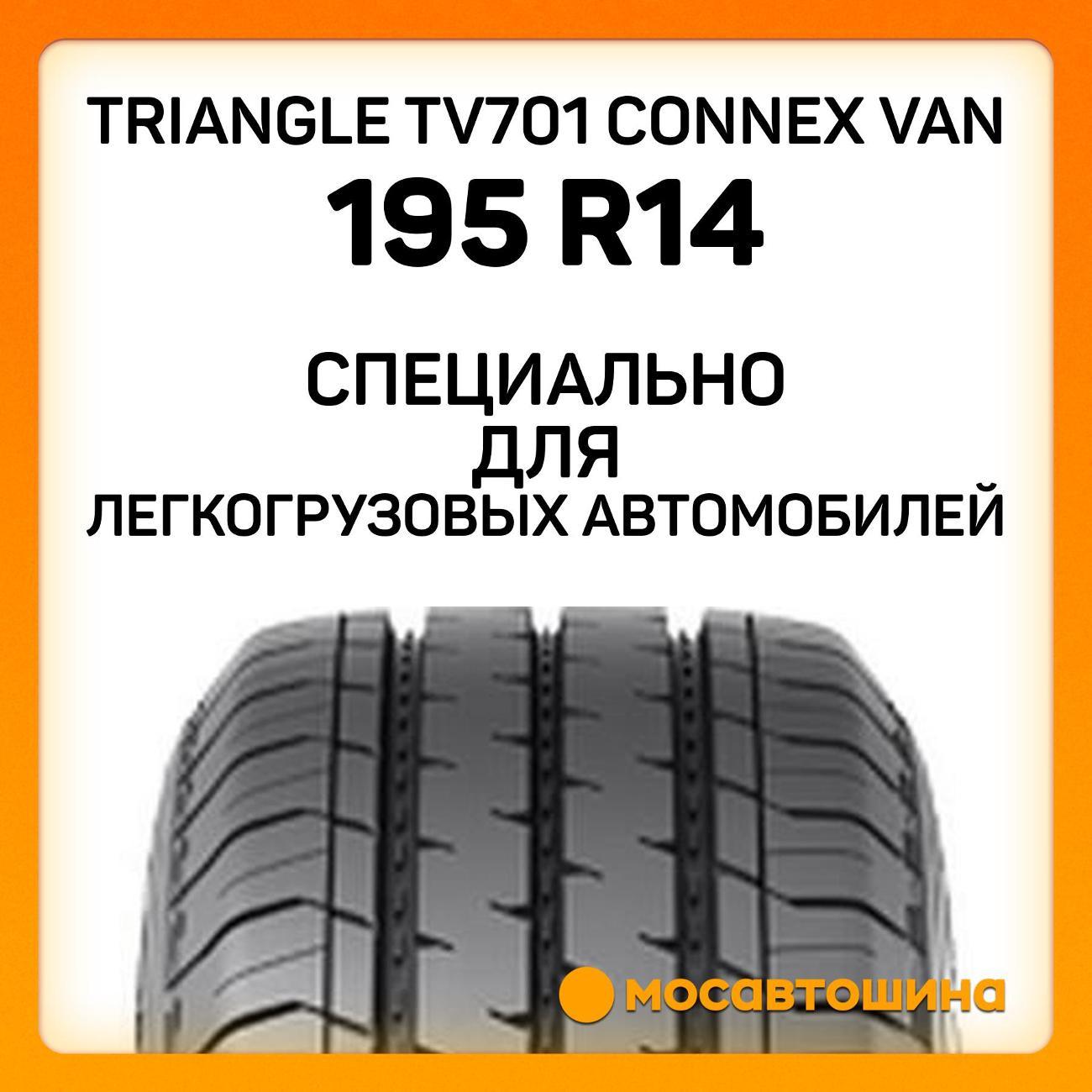 Шина автомобильная TRIANGLE TV701 Connex Van 195 R14C 106/104R