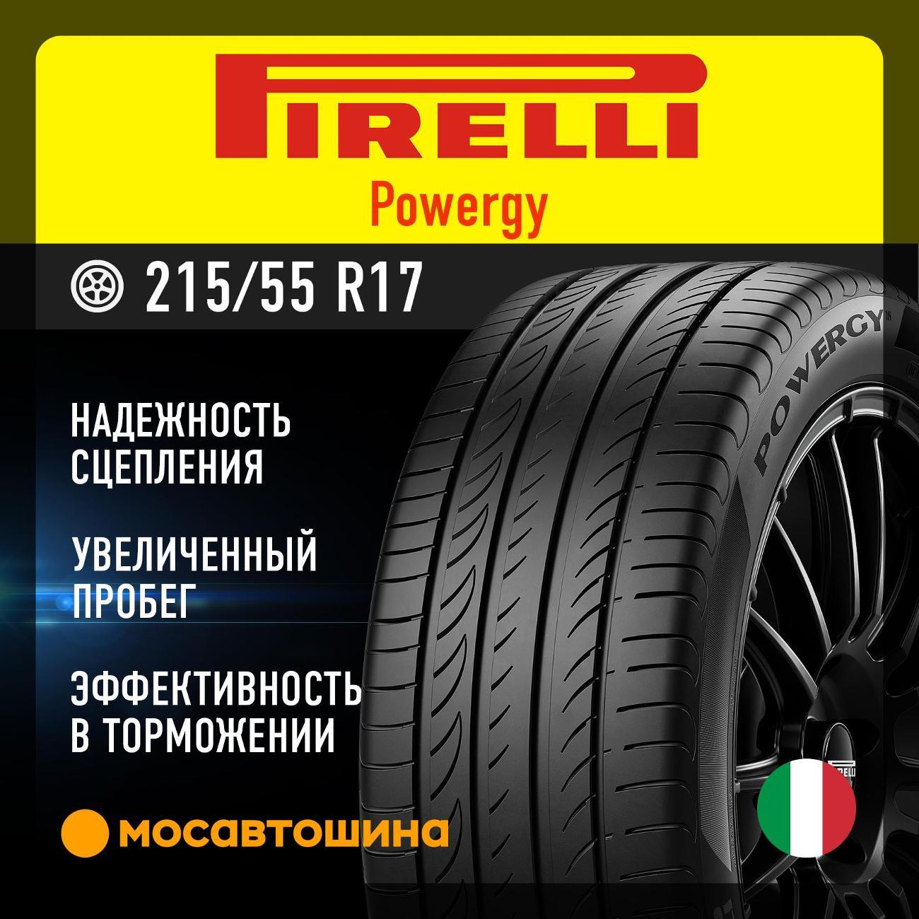 Шина автомобильная Pirelli Powergy