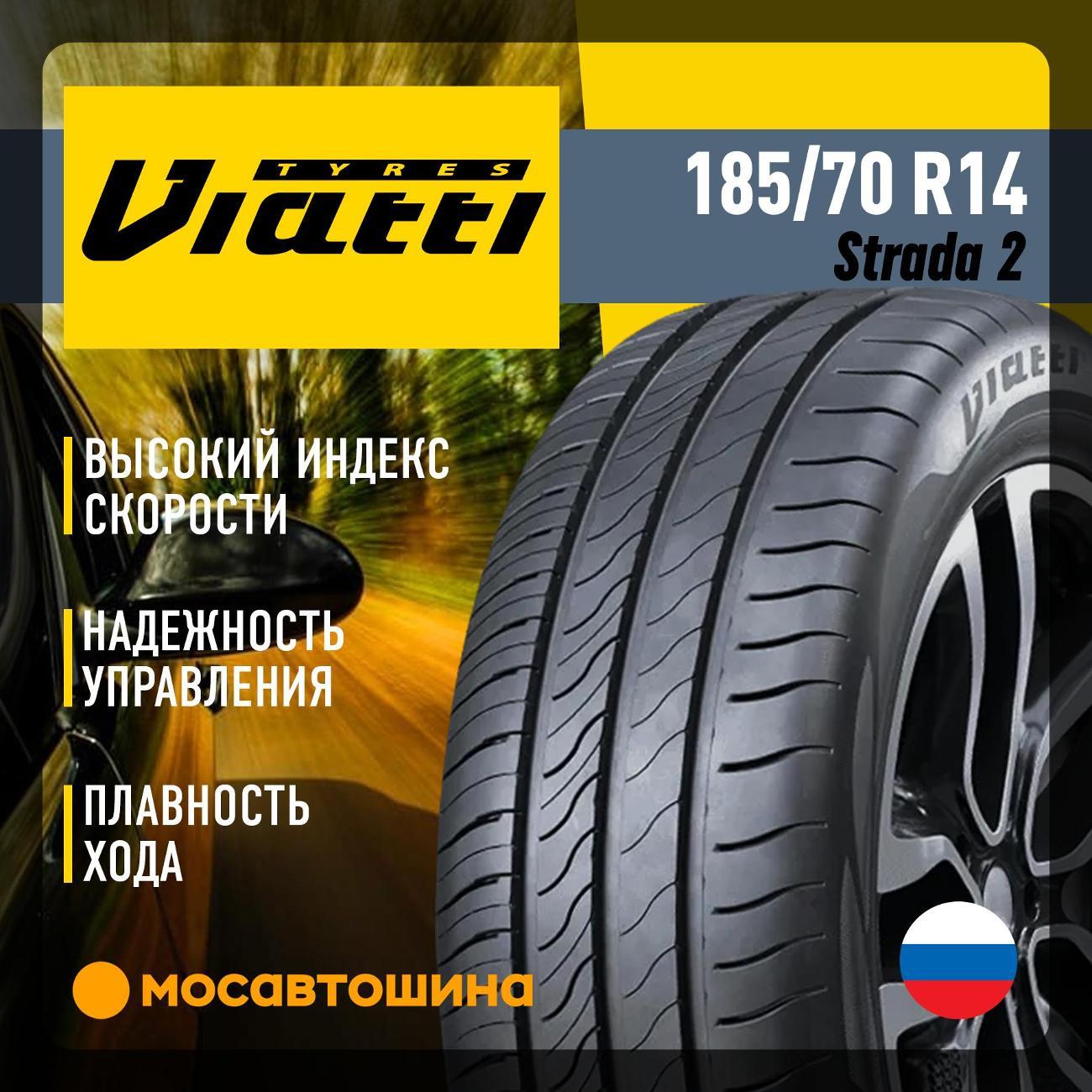 Шина автомобильная Viatti Strada 2 185/70 R14 92H
