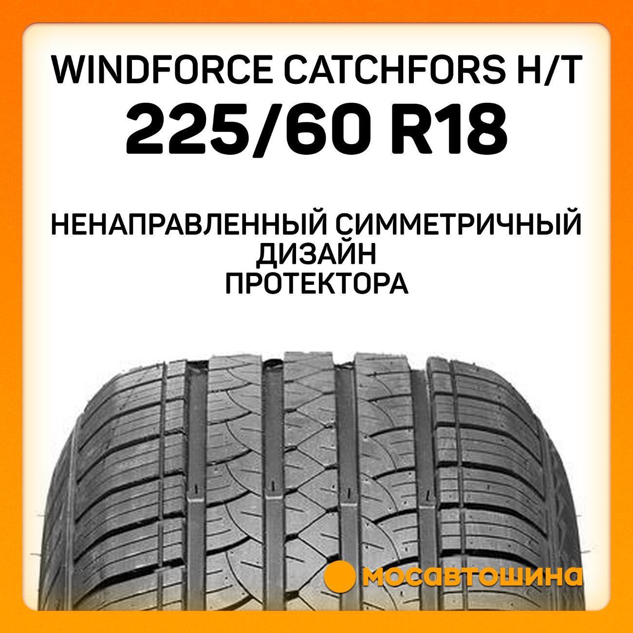 Шина автомобильная Windforce Catchfors H/T 225/60 R18 104V XL