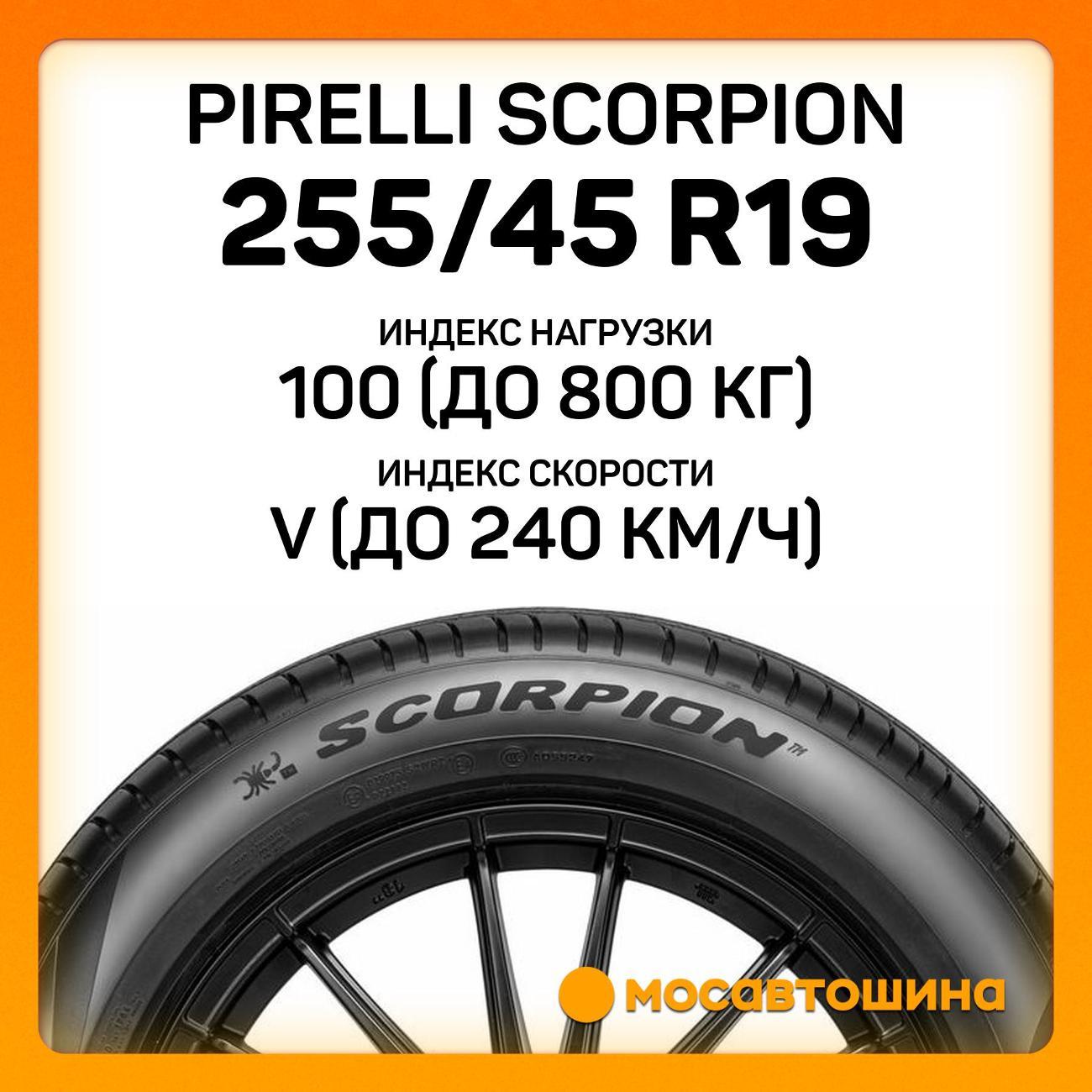 Шина автомобильная Pirelli Scorpion