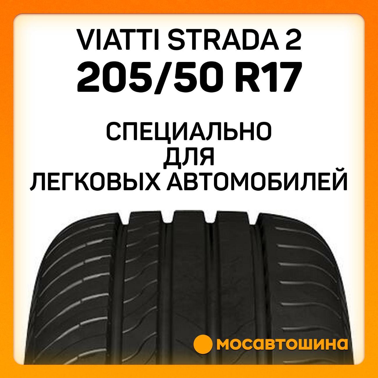 Шина автомобильная Viatti Strada 2