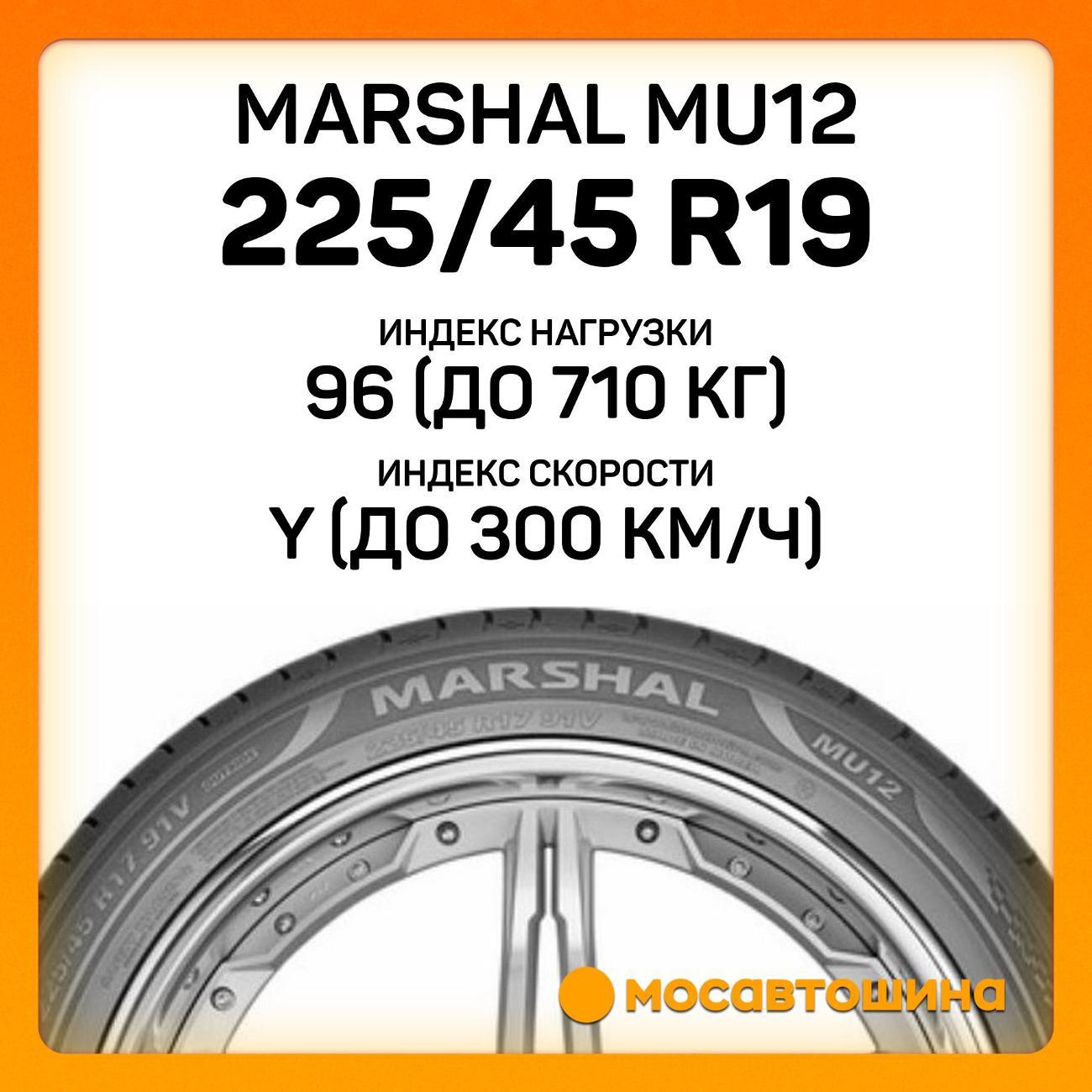 Шина автомобильная Marshal MU12