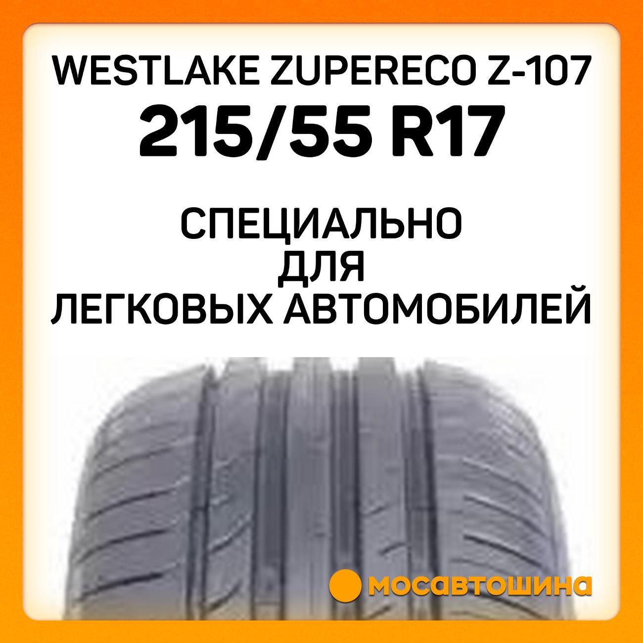 Шина автомобильная WestLake ZuperEco Z-107 215/55 R17 98W XL