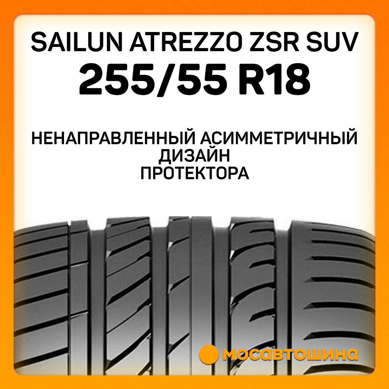Шина автомобильная Sailun Atrezzo ZSR SUV