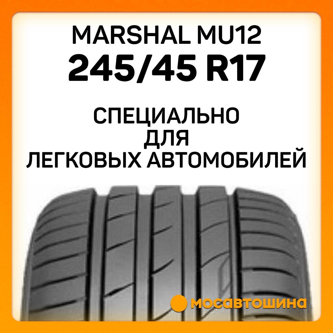 Шина автомобильная Marshal MU12 245/45 R17 95W