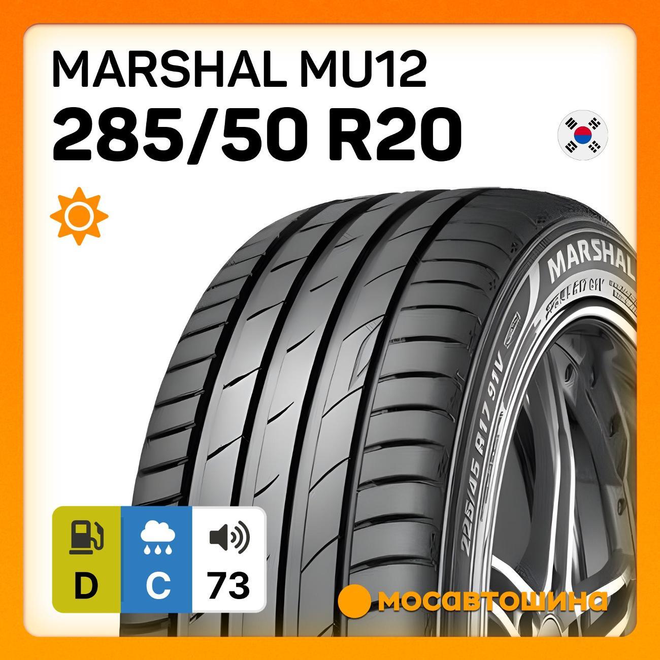 Шина автомобильная Marshal MU12 285/50 R20 112V