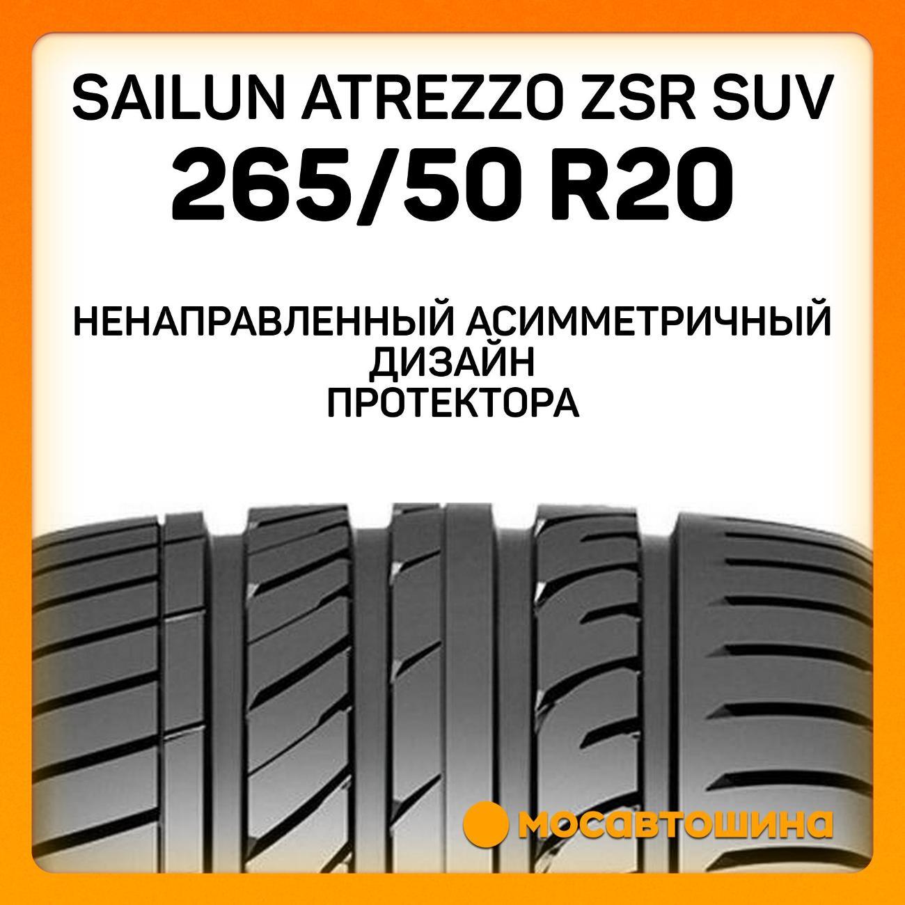 Шина автомобильная Sailun Atrezzo ZSR SUV
