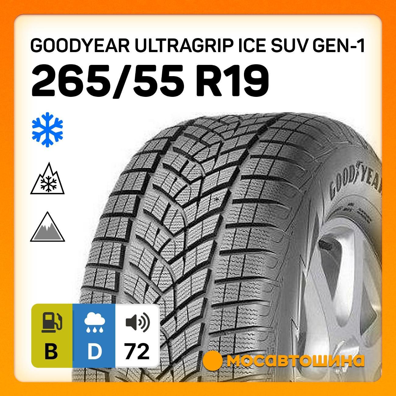 Шина автомобильная Goodyear UltraGrip Ice SUV GEN-1 265/55 R19 113T XL