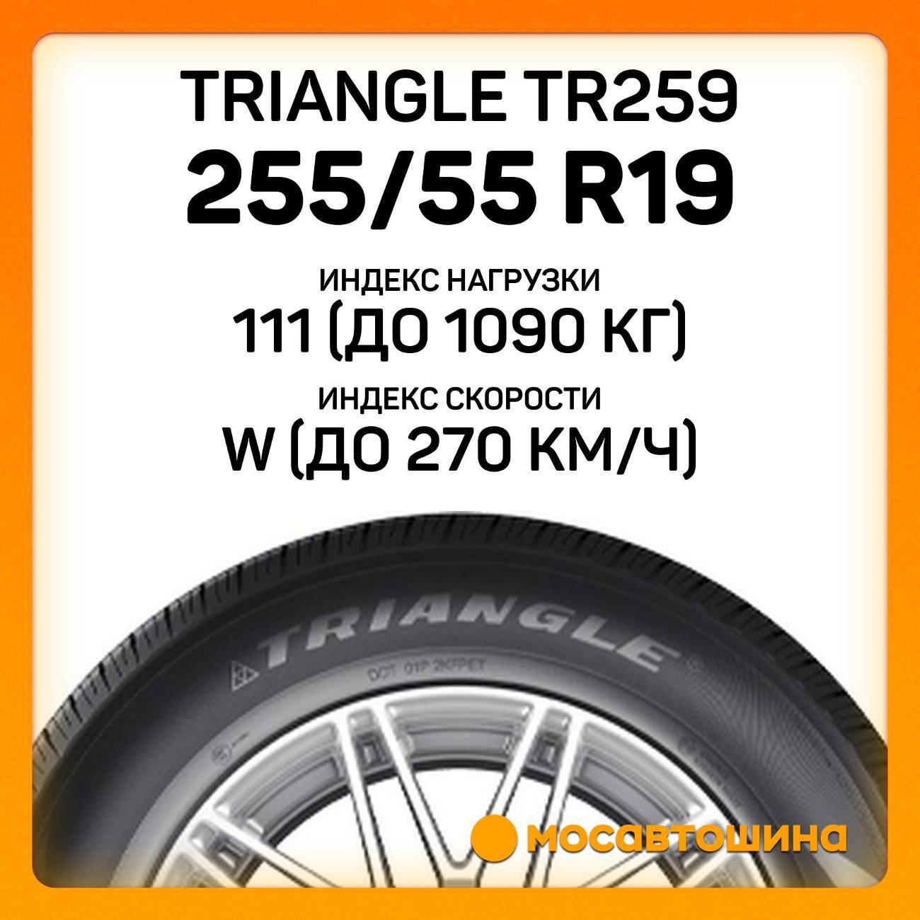 Шина автомобильная TRIANGLE TR259