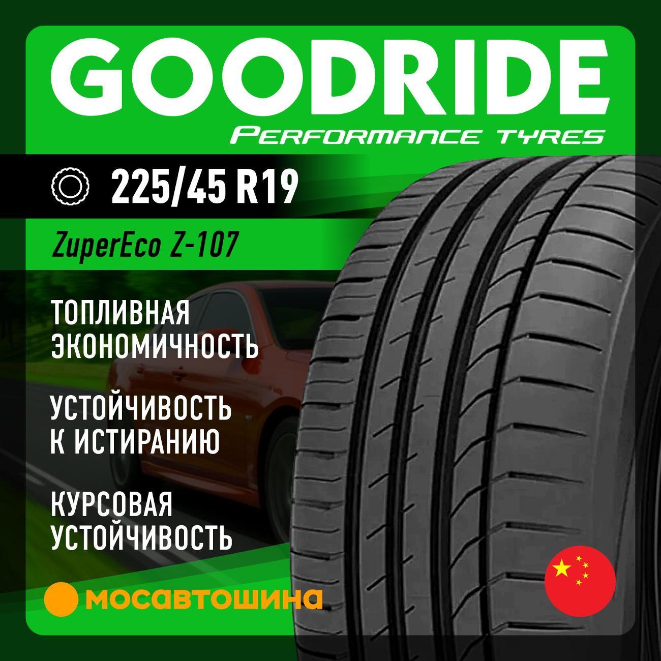 Шина автомобильная Goodride ZuperEco Z-107 225/45 R19 96W XL