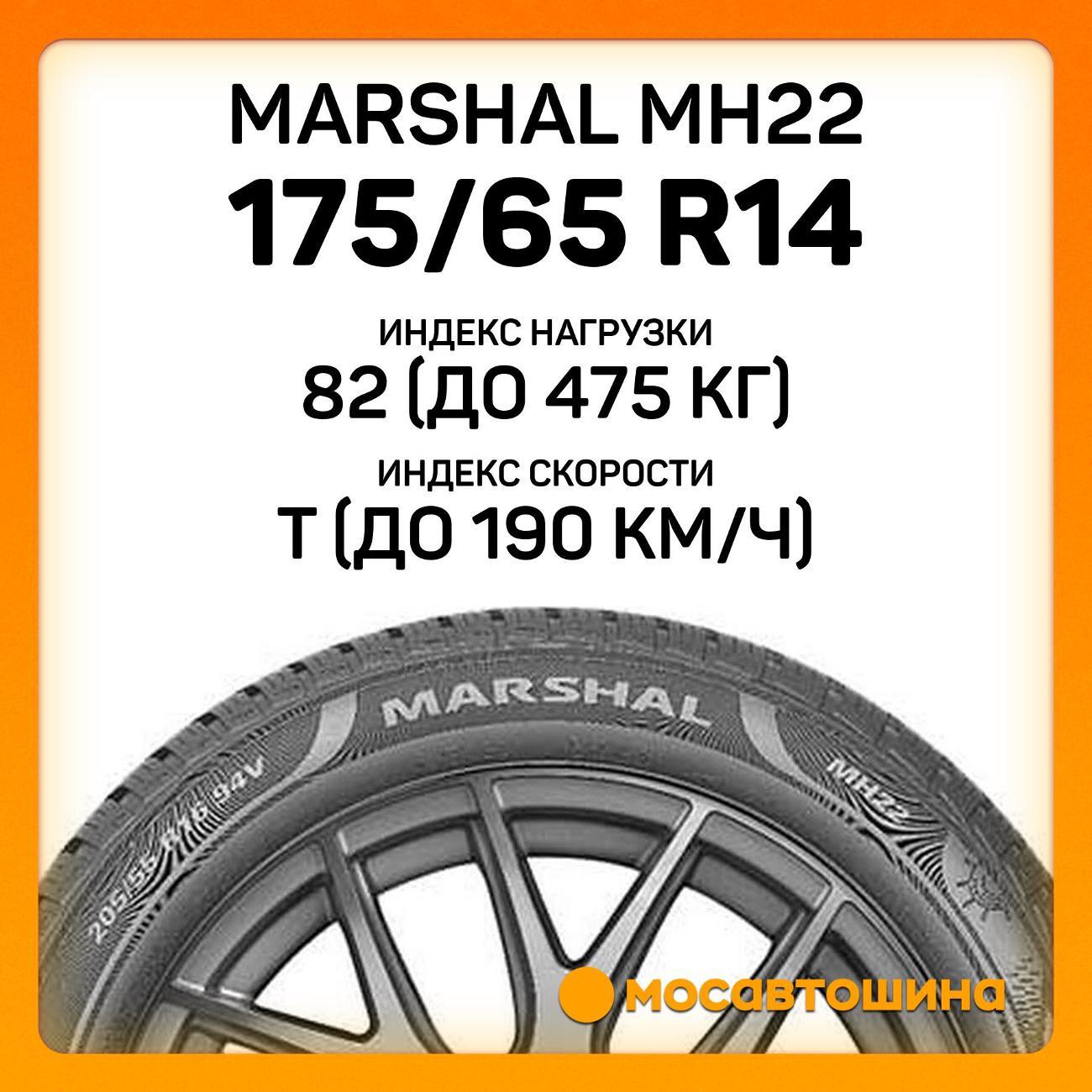 Шина автомобильная Marshal MH22