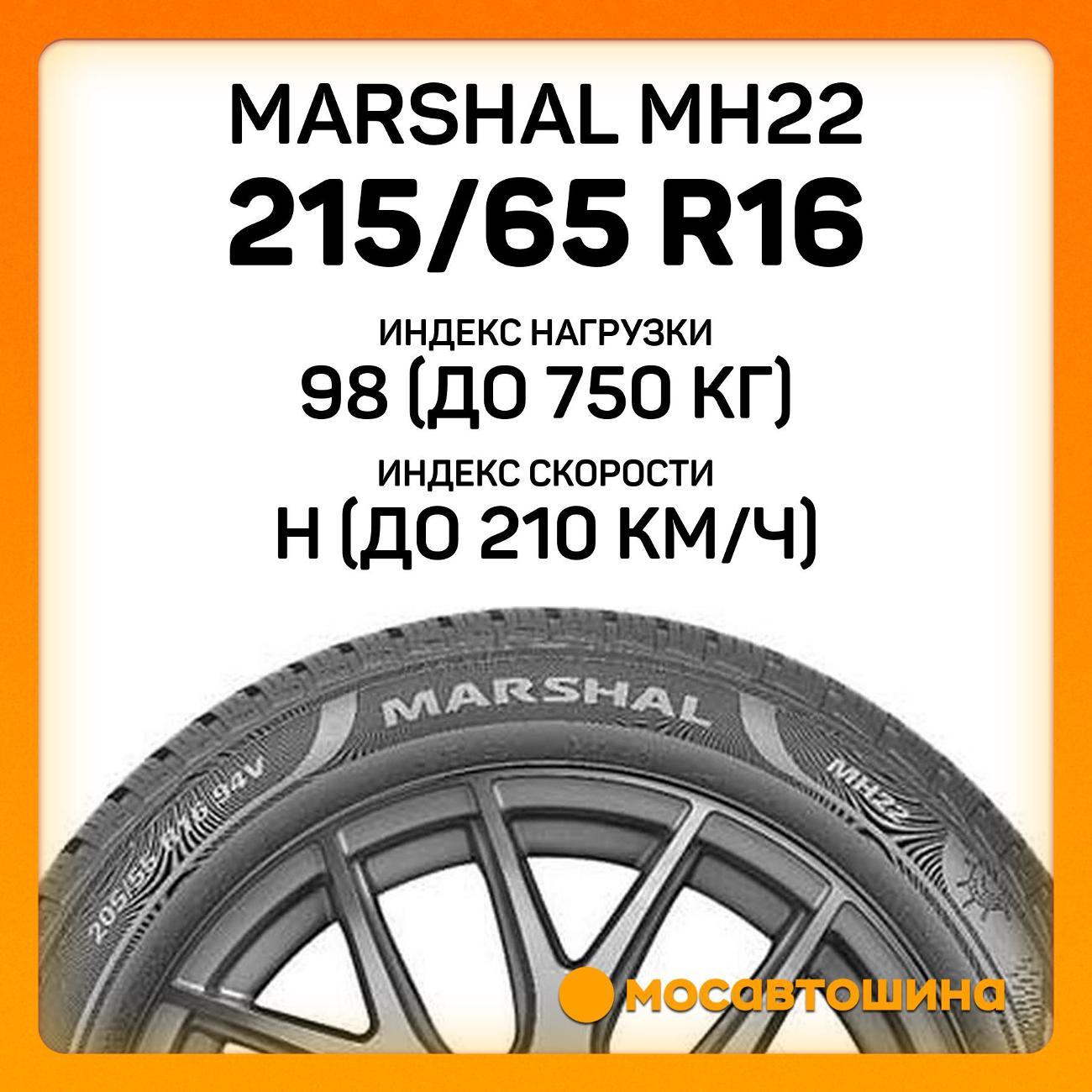 Шина автомобильная Marshal MH22