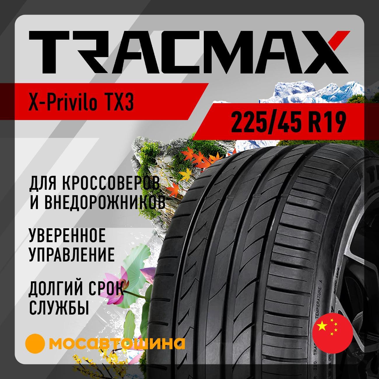 Шина автомобильная Tracmax X-Privilo TX3 225/45 R19 96Y XL