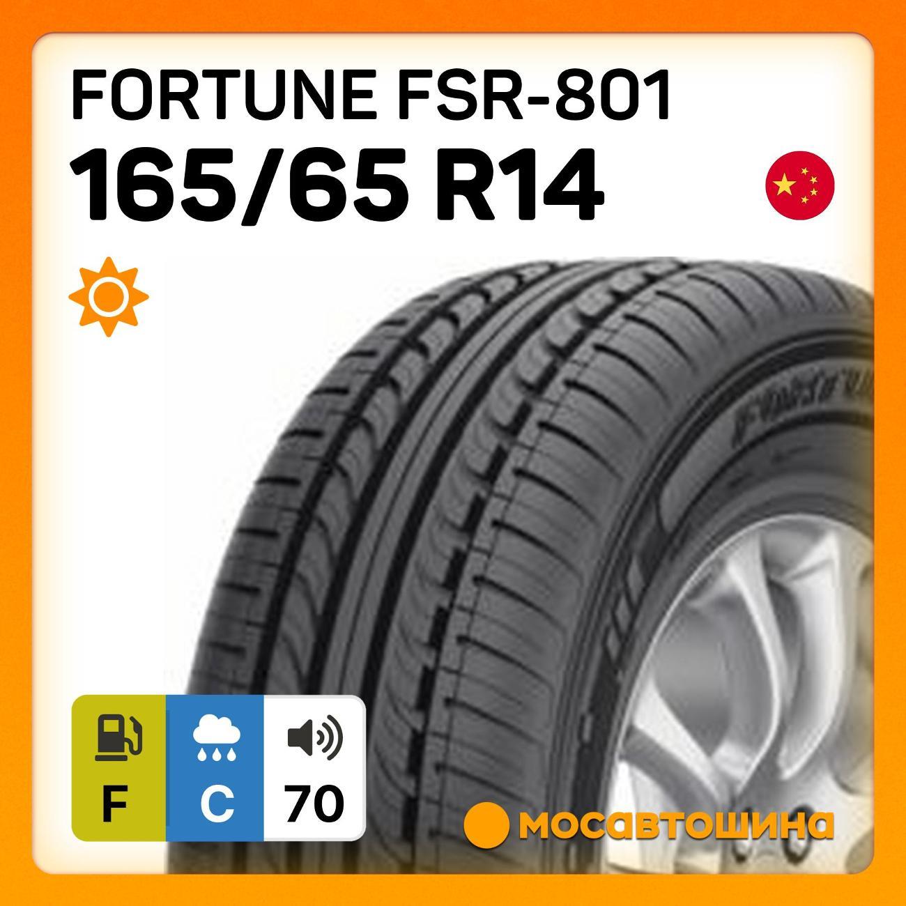 Шина автомобильная Fortune FSR-801 165/65 R14 79T