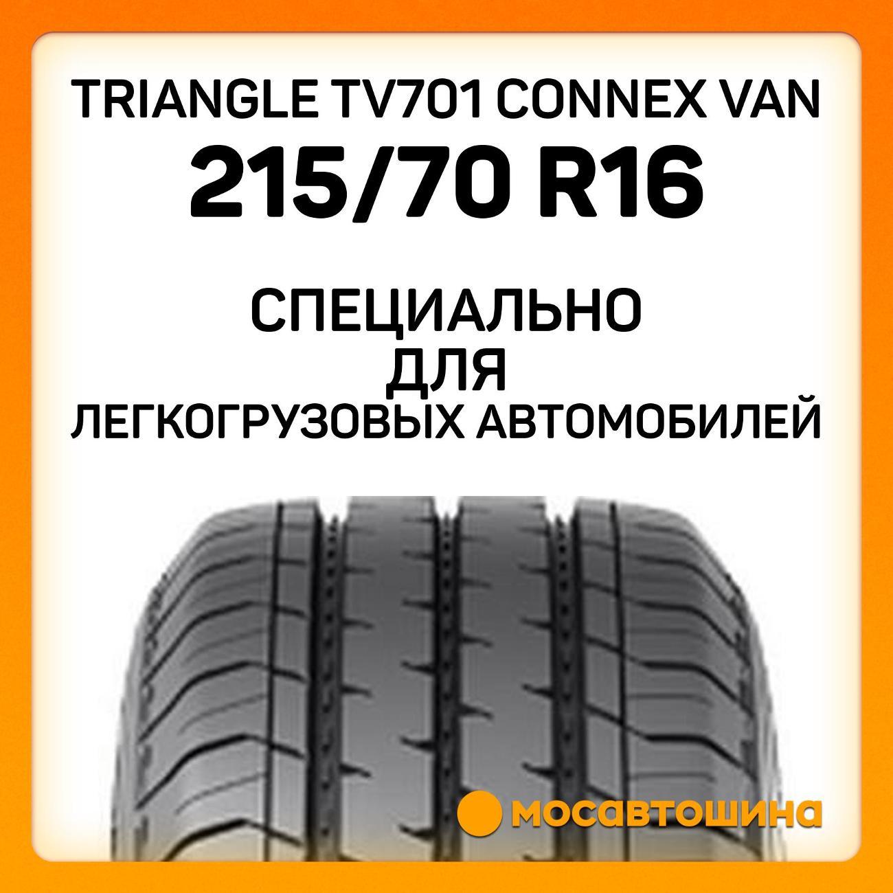 Шина автомобильная TRIANGLE TV701 Connex Van